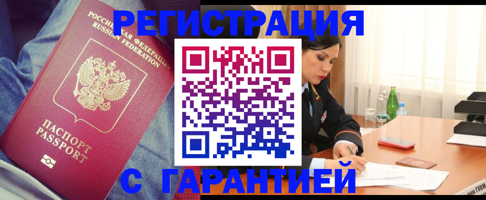 временная регистрация надежно в Славгороде