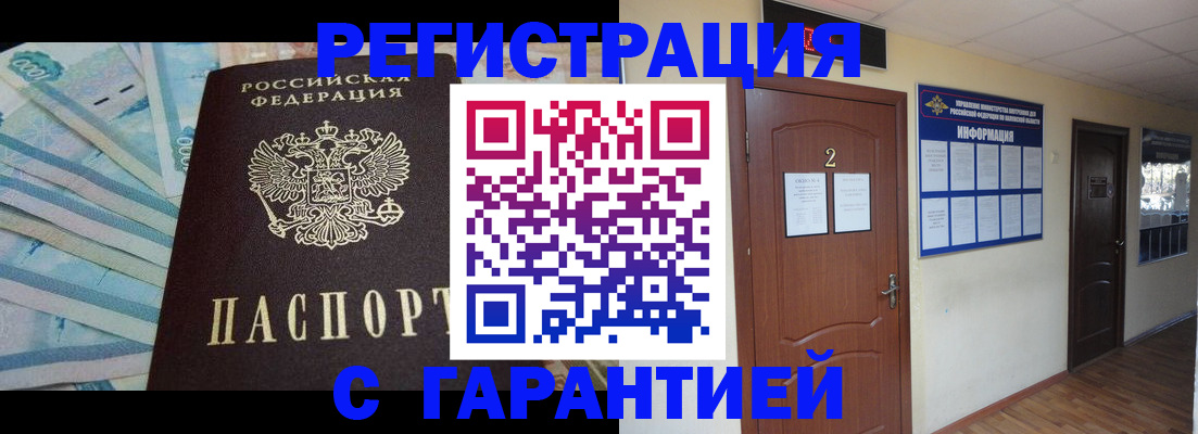 временная регистрация недорого в Славгороде