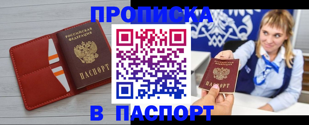 временная регистрация адрес в Славгороде
