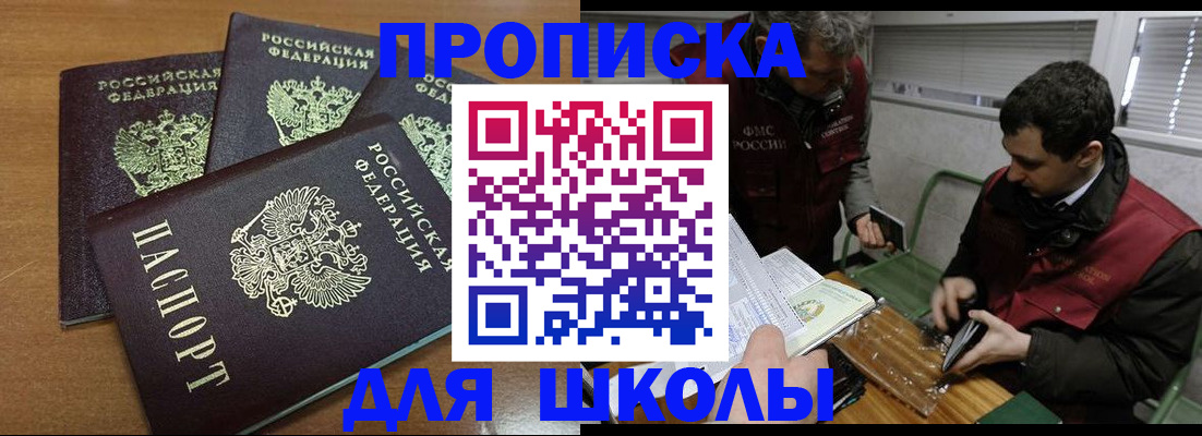 прописка для кредита в Славгороде