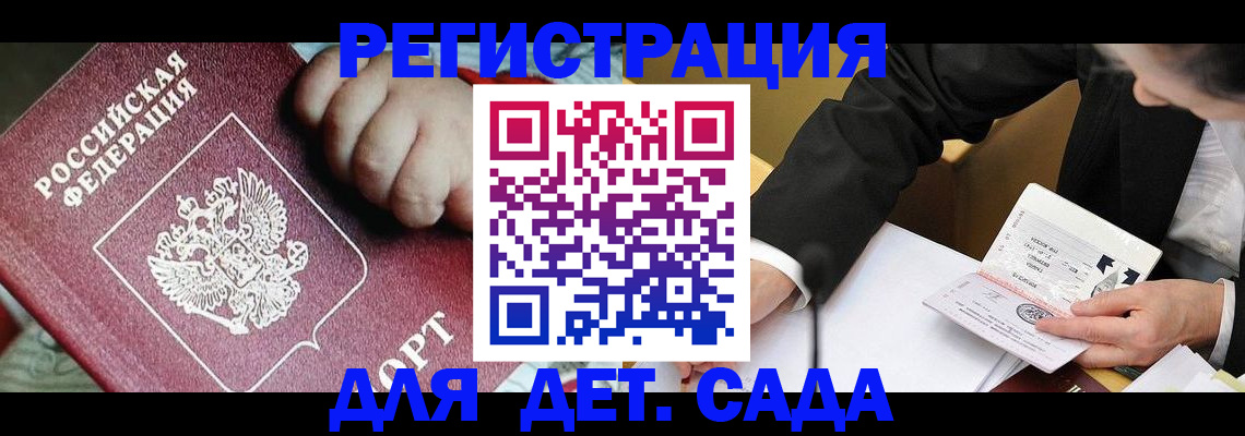 прописка в Славгороде